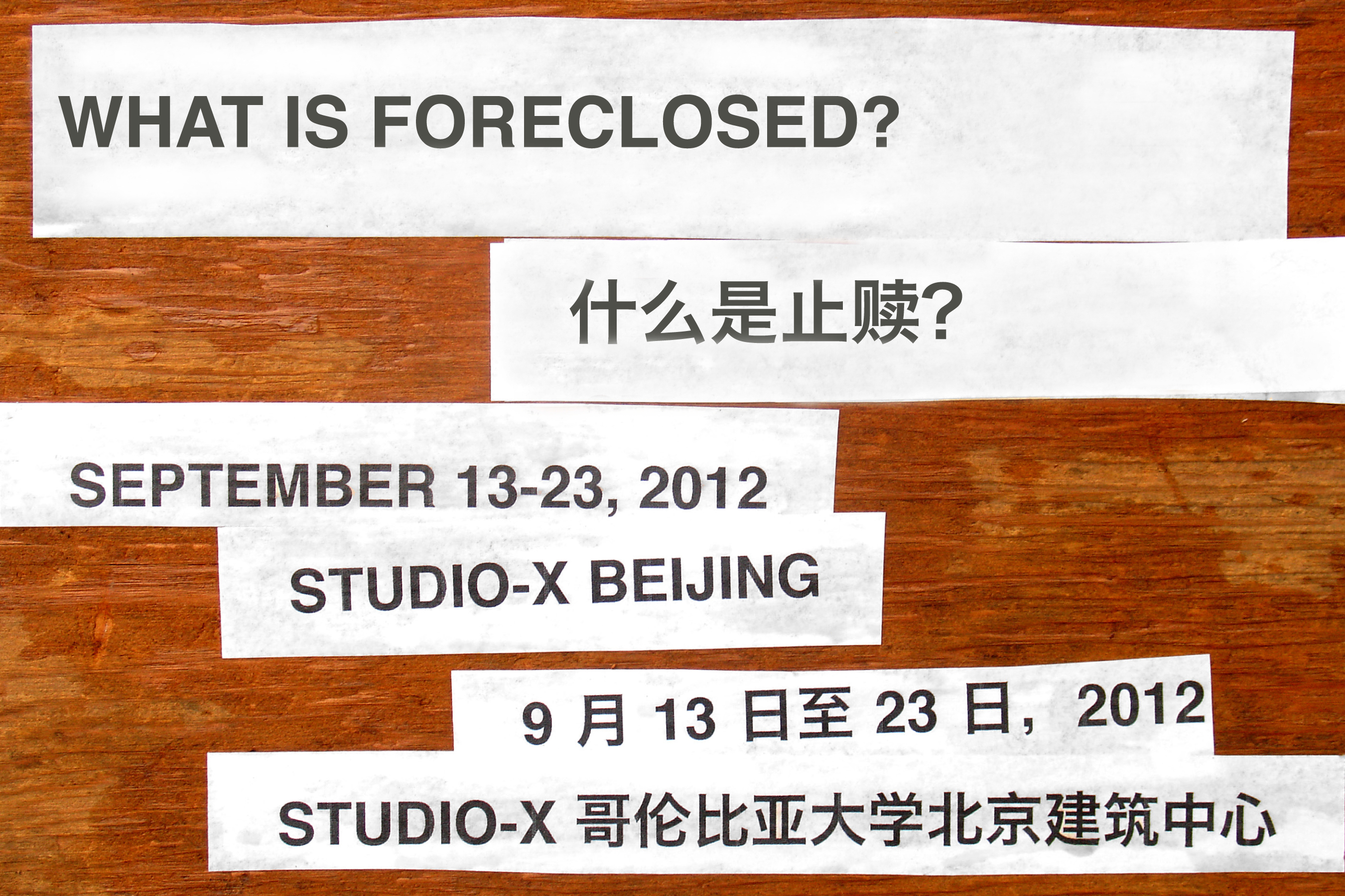 Poster for what is foreclosed in beijing